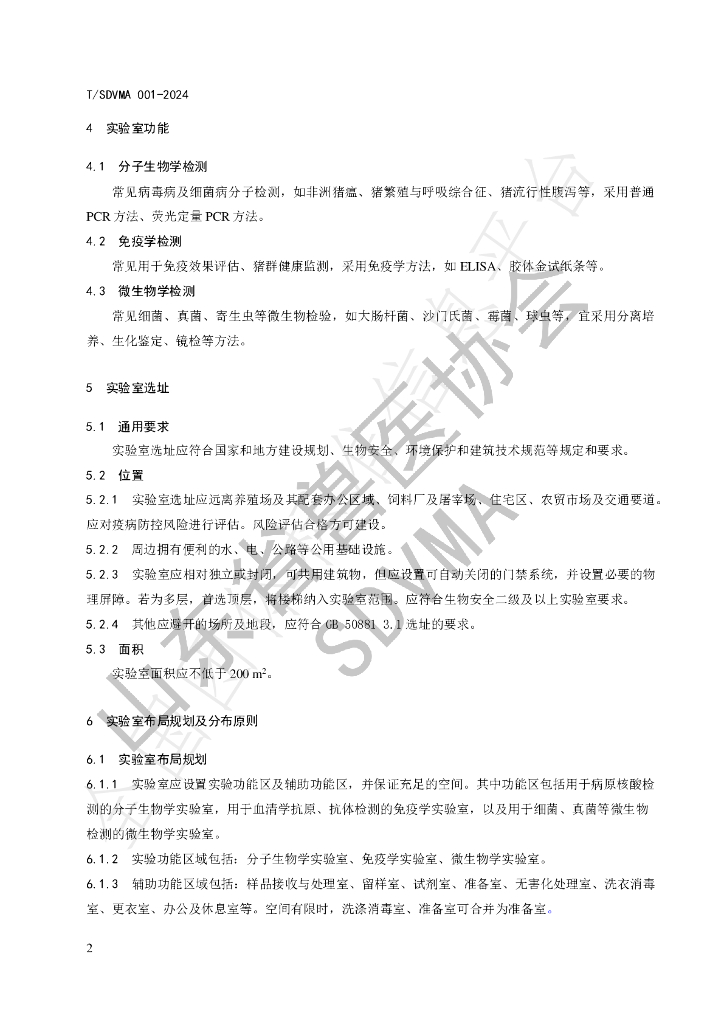 T/SDVMA 001-2024 标准预览