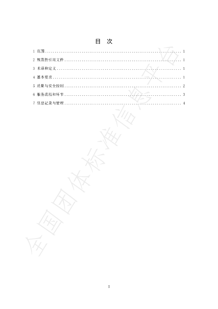 T/NXZX 032-2024 标准预览