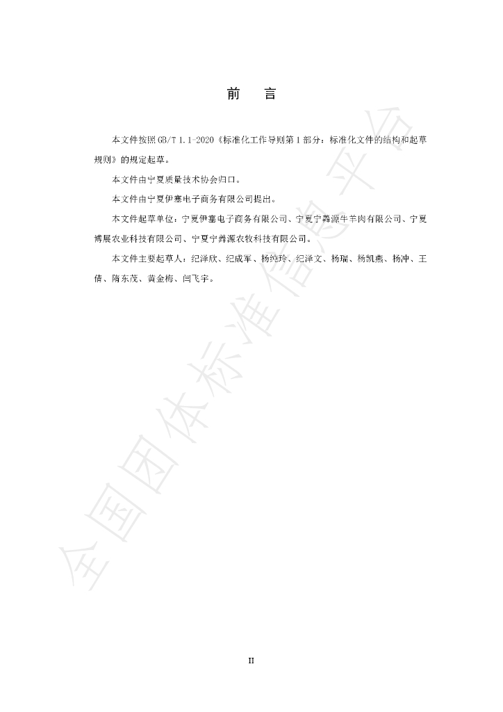 T/NXZX 032-2024 标准预览