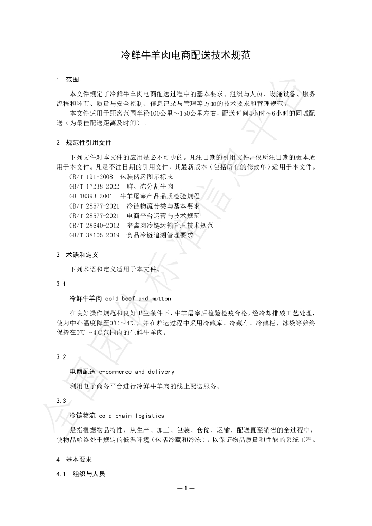 T/NXZX 032-2024 标准预览