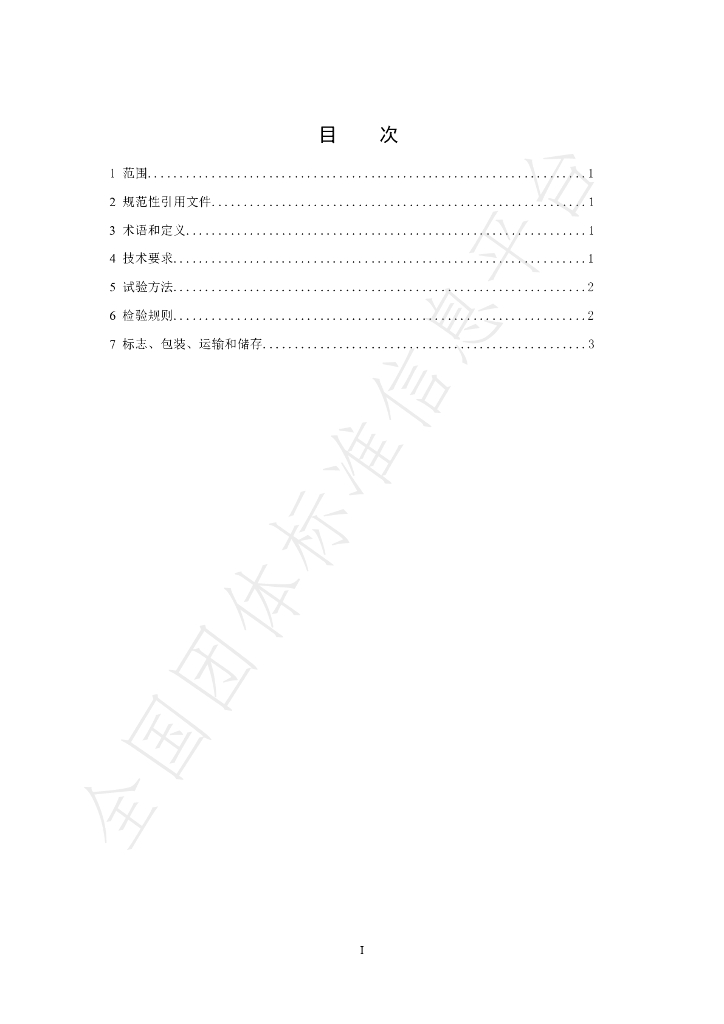 T/NXZX 027-2024 标准预览