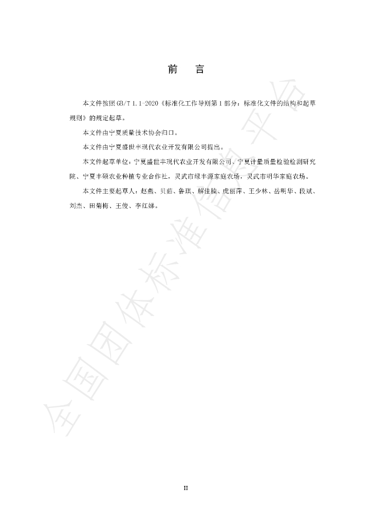 T/NXZX 027-2024 标准预览