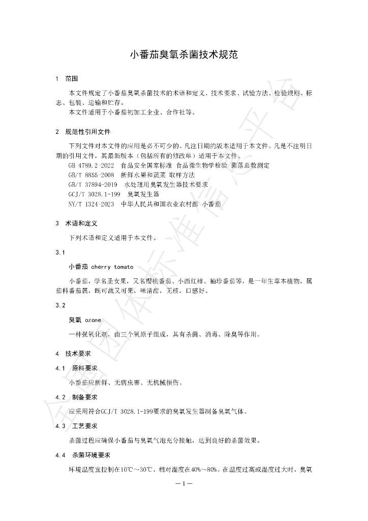 T/NXZX 027-2024 标准预览