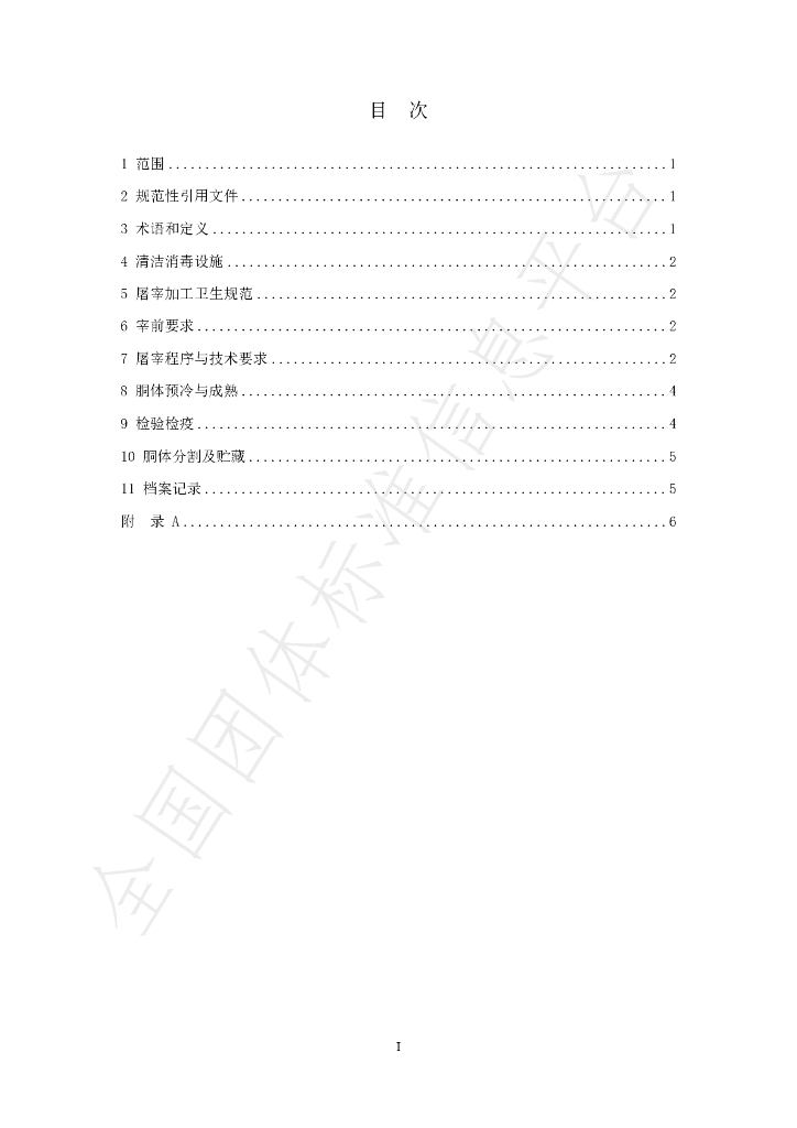 T/NXZX 029-2024 标准预览