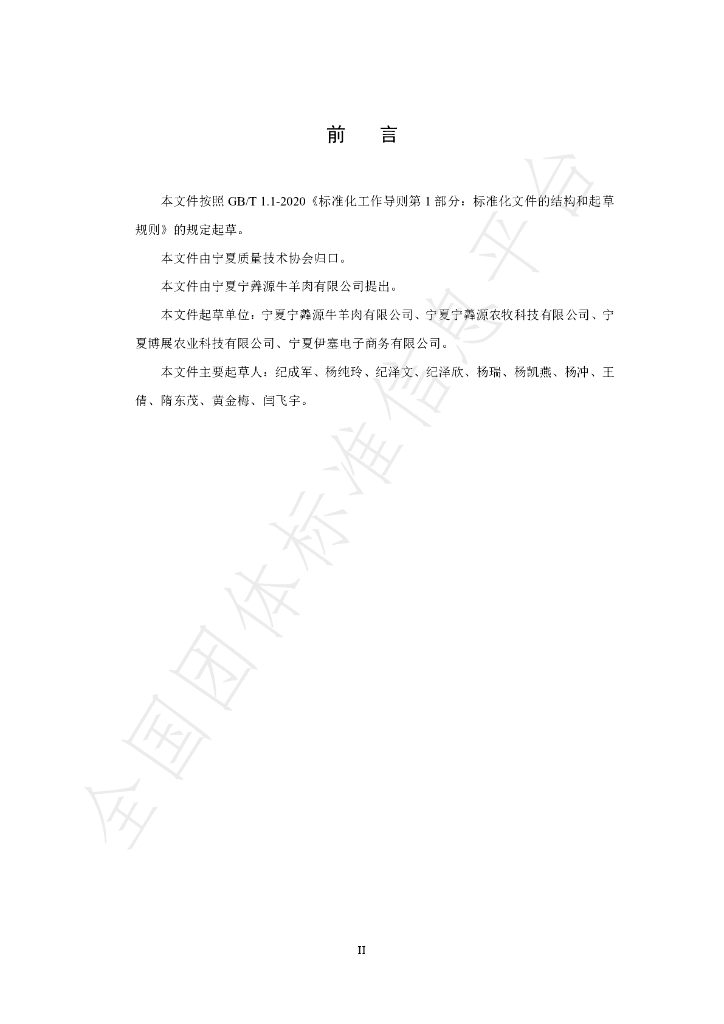 T/NXZX 029-2024 标准预览