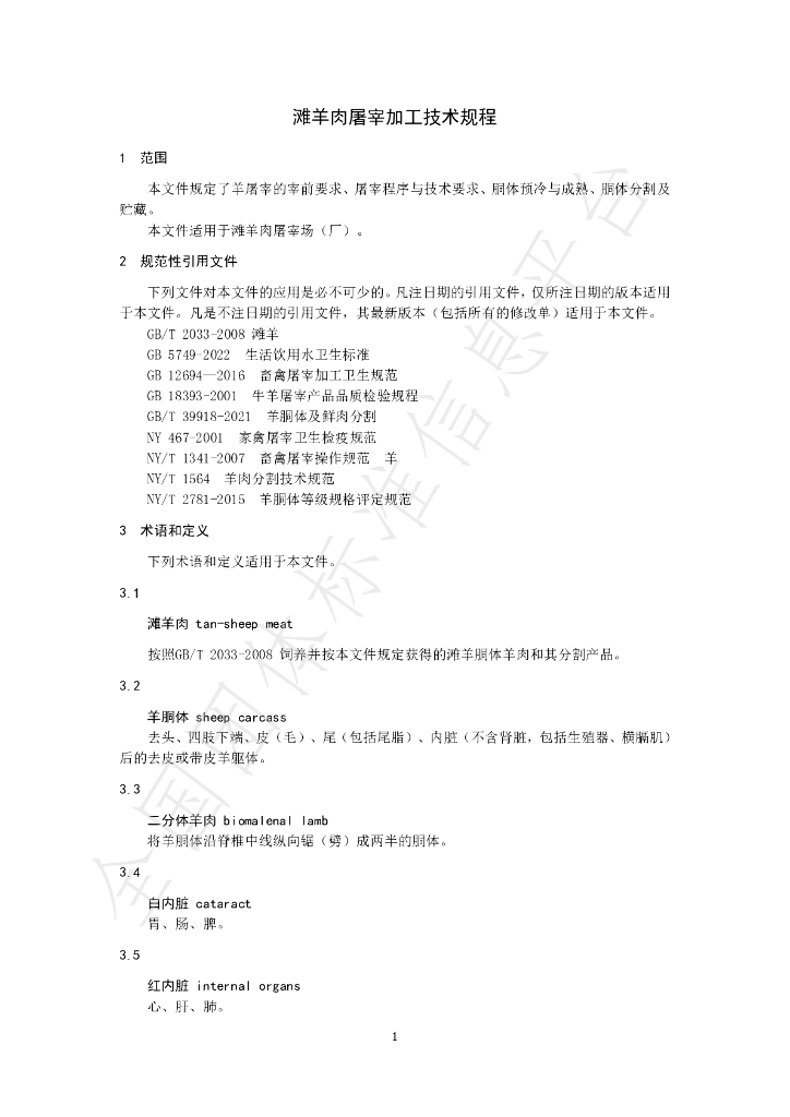 T/NXZX 029-2024 标准预览