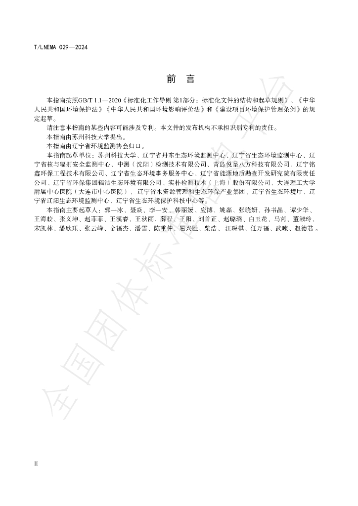 T/LNEMA 029-2024 标准预览