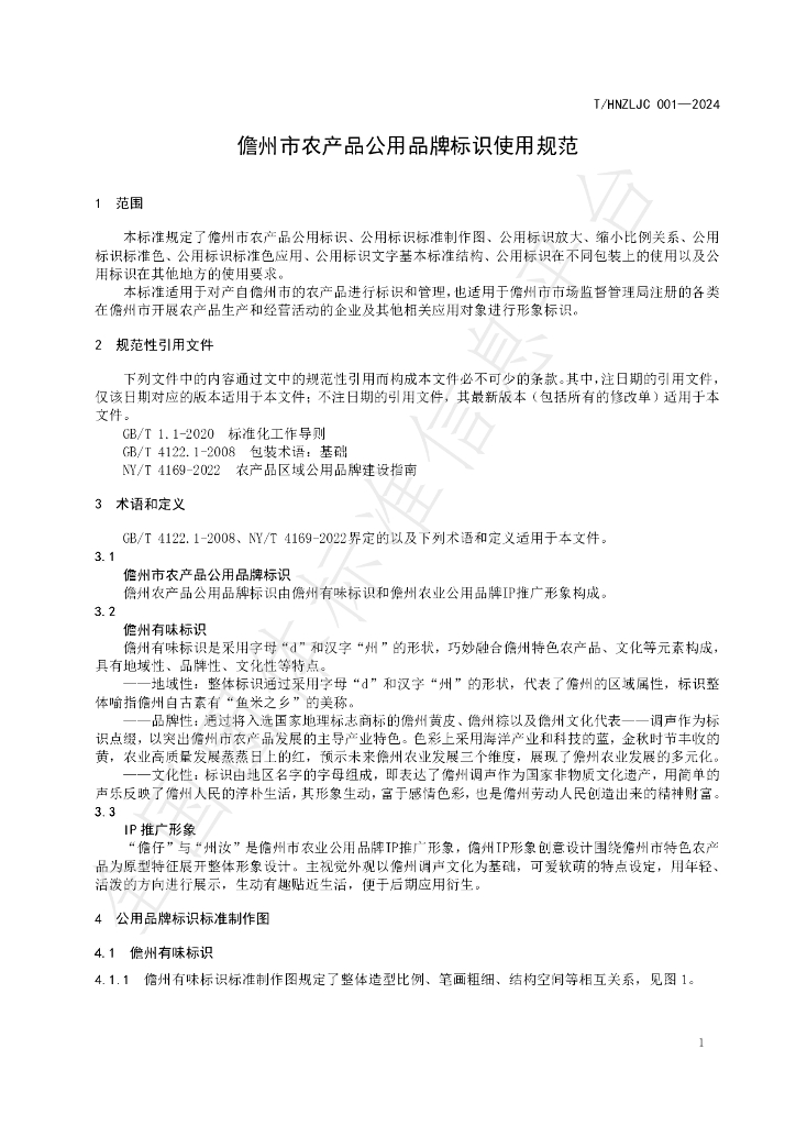 T/HNZLJC 001-2024 标准预览