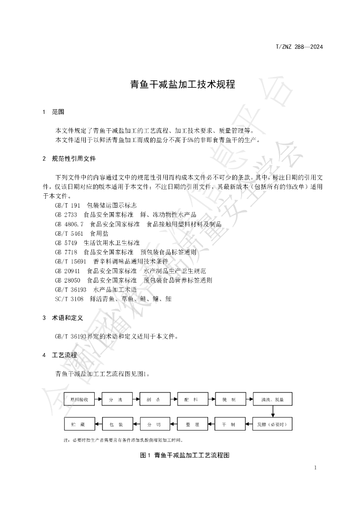 T/ZNZ 288-2024 标准预览