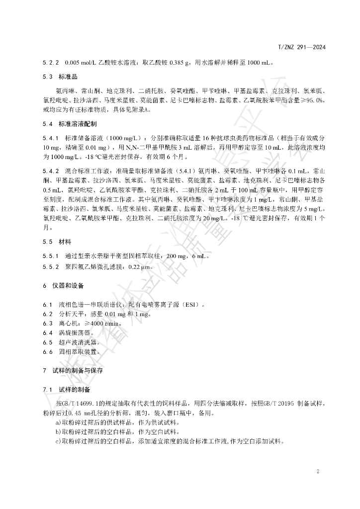 T/ZNZ 291-2024 标准预览