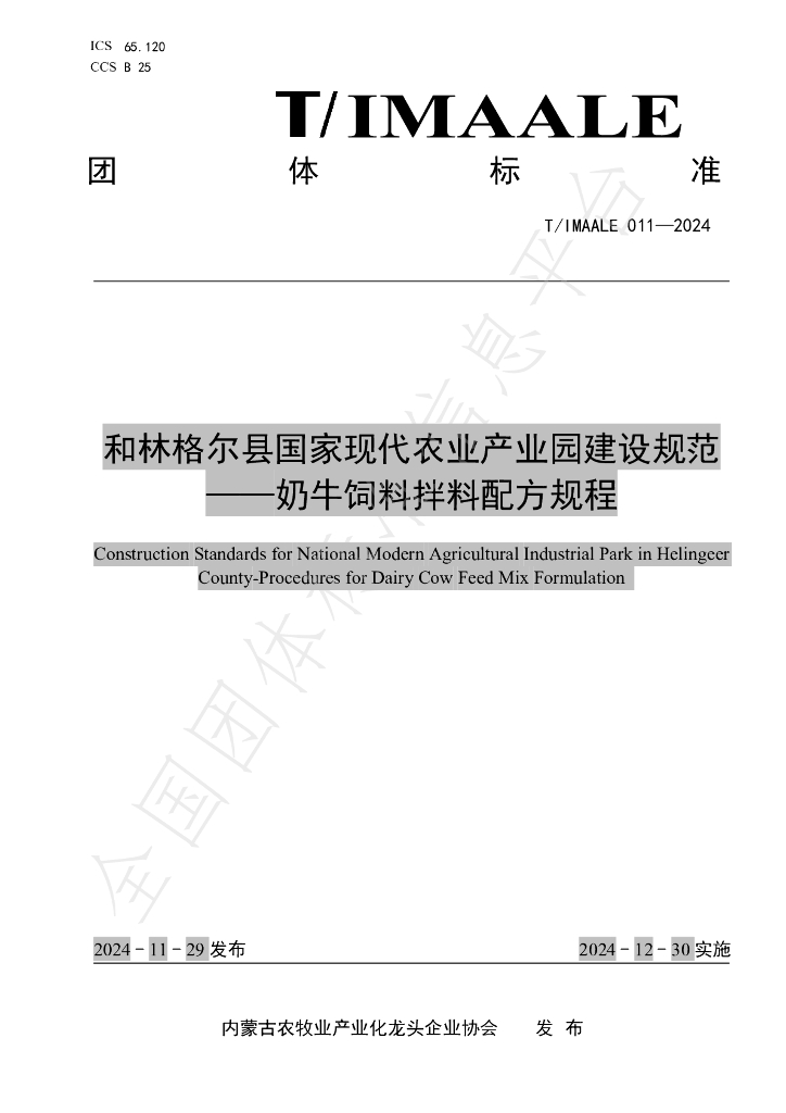 T/IMAALE 011-2024 标准预览