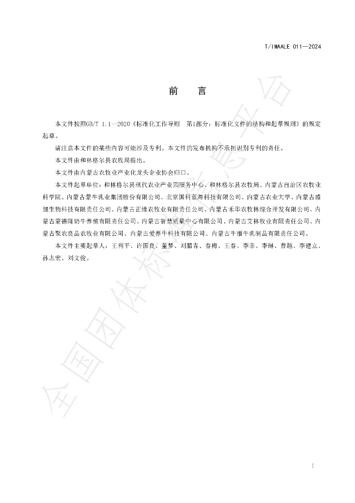T/IMAALE 011-2024 标准预览