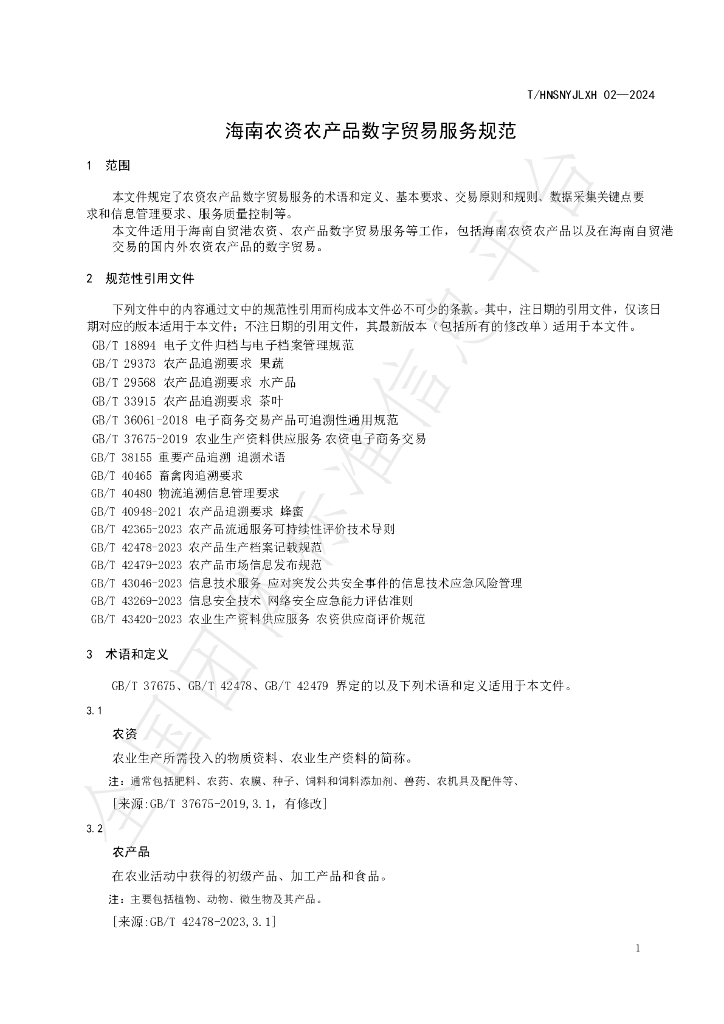T/HNSNYJLXH 02-2024 标准预览