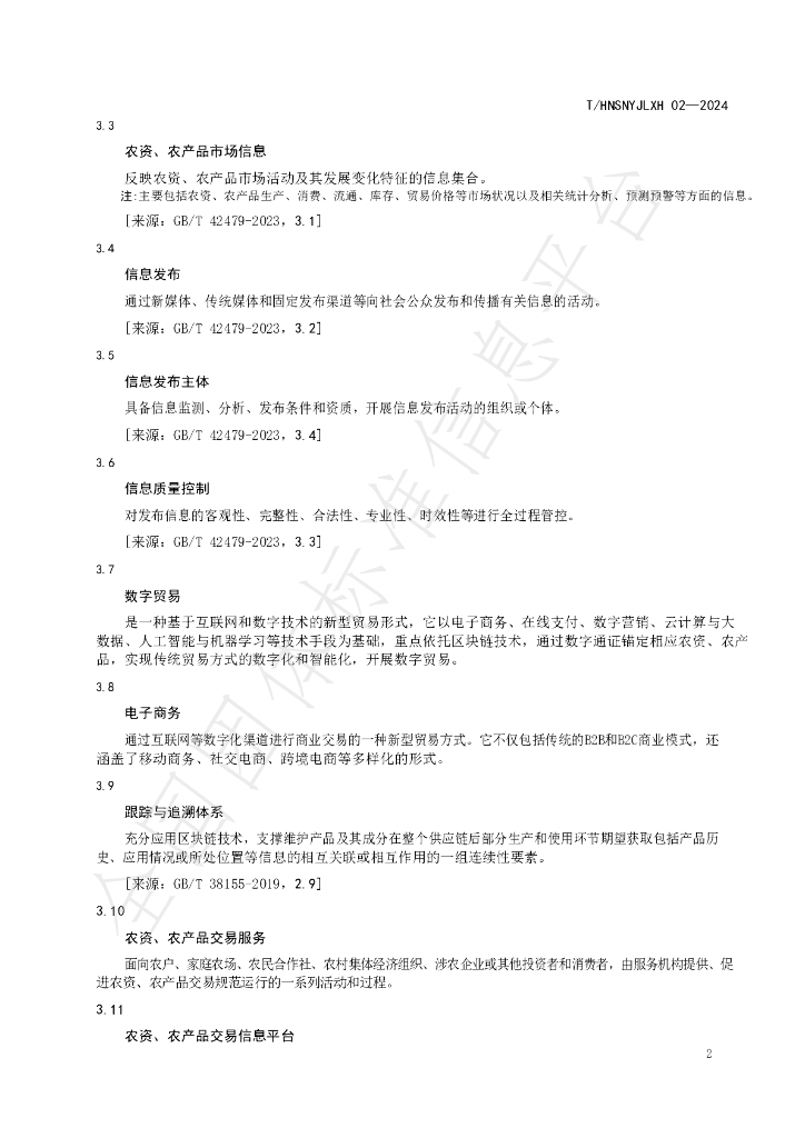 T/HNSNYJLXH 02-2024 标准预览