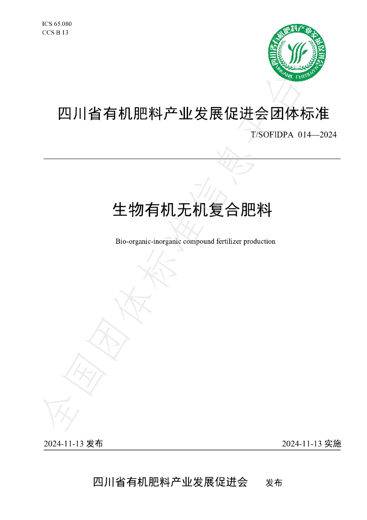 T/SOFIDPA 014-2024 标准预览