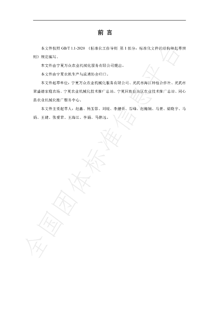 T/NXNJXH 09-2024 标准预览