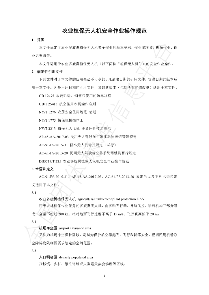 T/NXNJXH 09-2024 标准预览