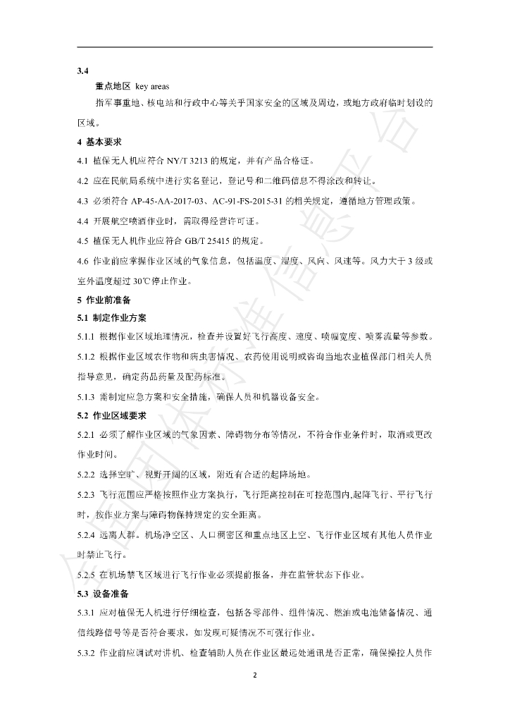 T/NXNJXH 09-2024 标准预览