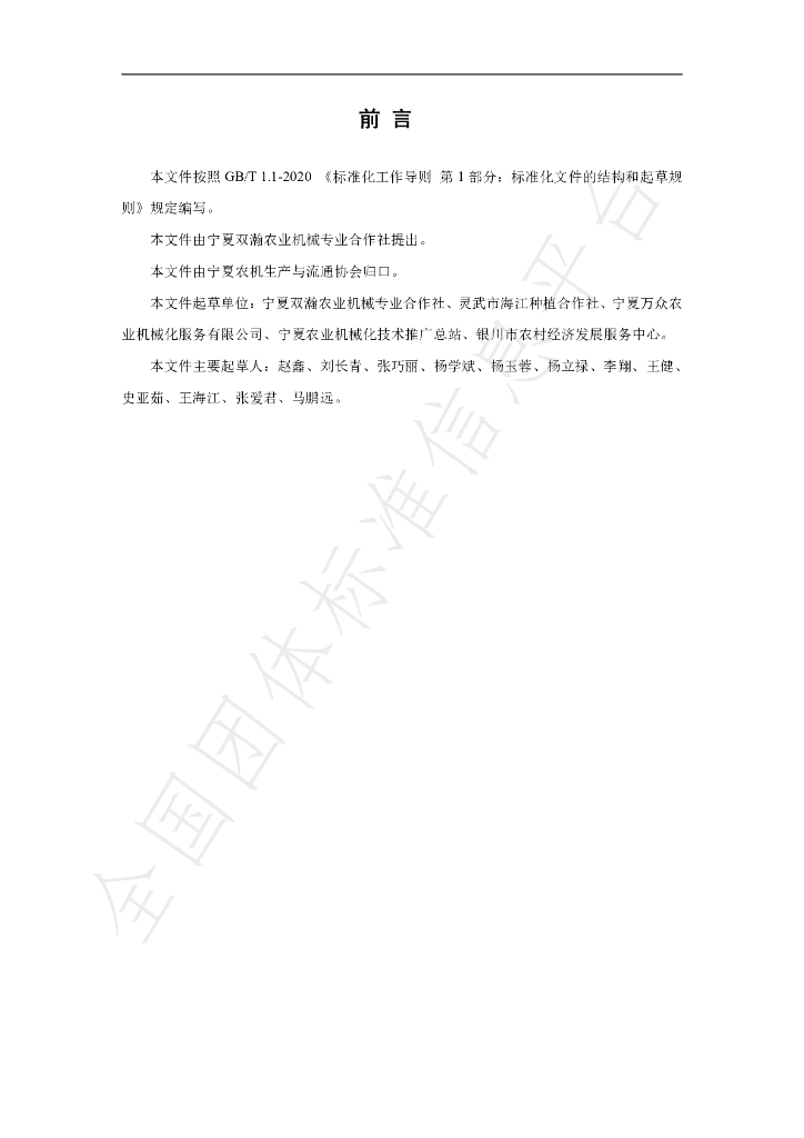 T/NXNJXH 08-2024 标准预览