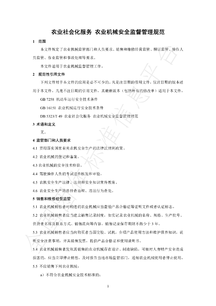 T/NXNJXH 08-2024 标准预览