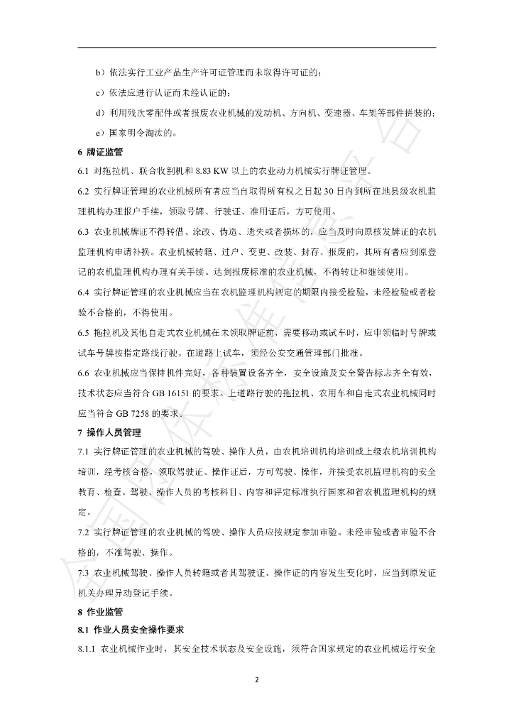 T/NXNJXH 08-2024 标准预览