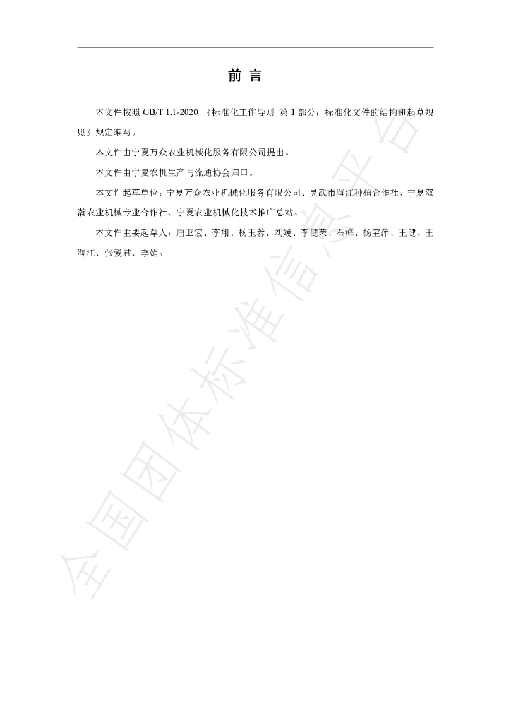 T/NXNJXH 07-2024 标准预览