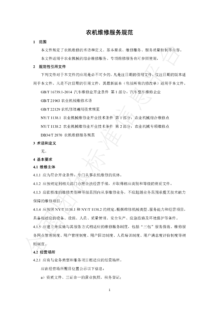 T/NXNJXH 07-2024 标准预览