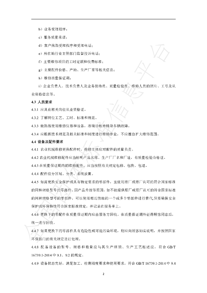 T/NXNJXH 07-2024 标准预览