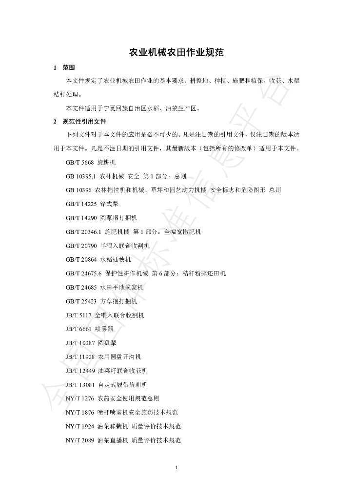 T/NXNJXH 06-2024 标准预览