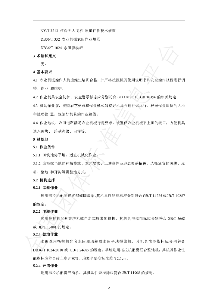T/NXNJXH 06-2024 标准预览
