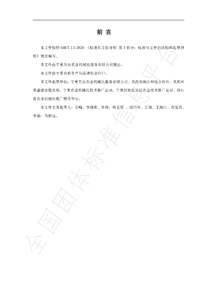 T/NXNJXH 04-2024 标准预览