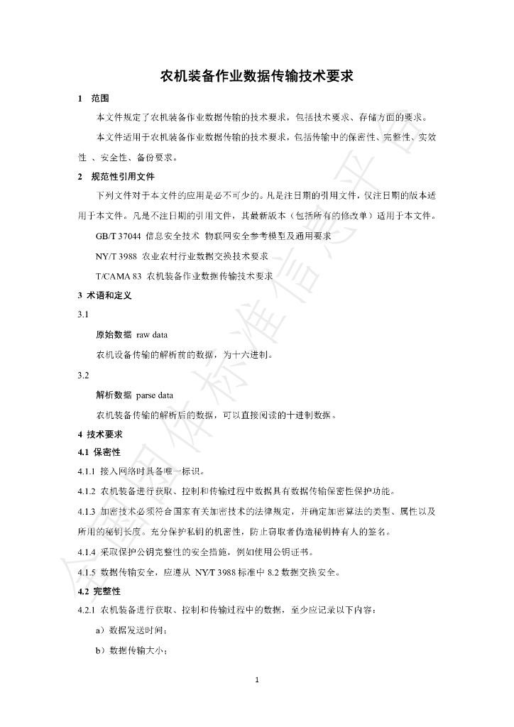 T/NXNJXH 04-2024 标准预览