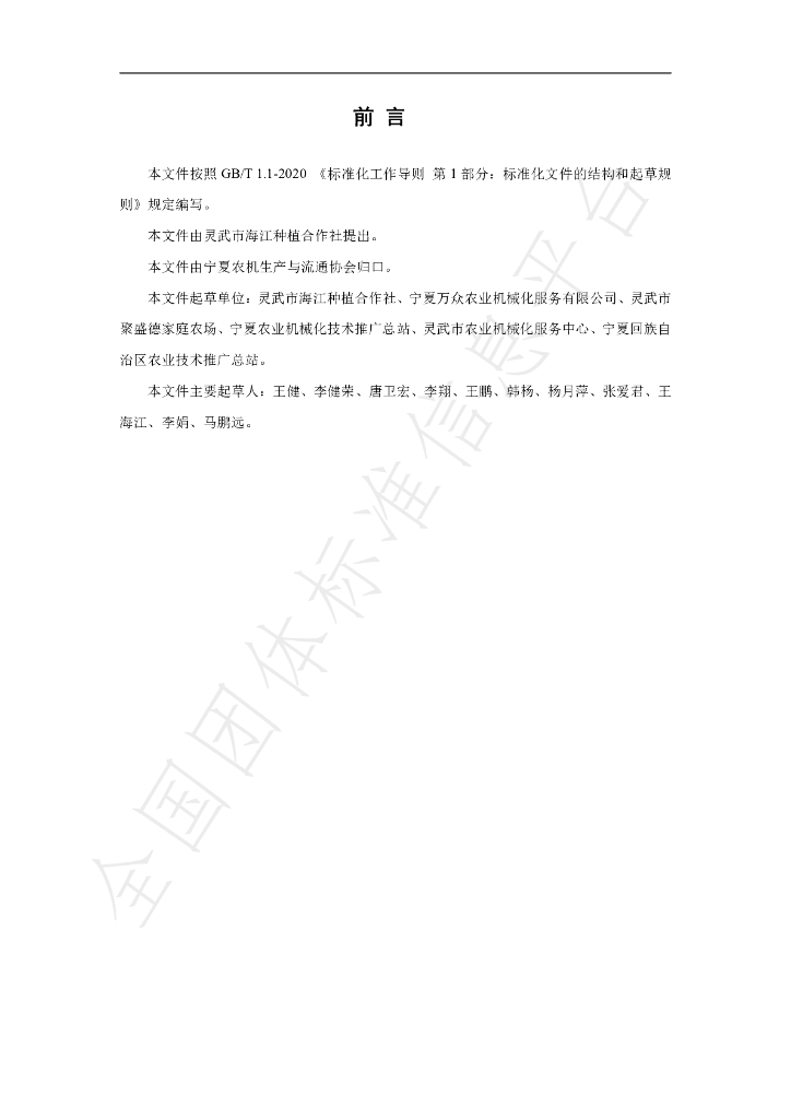 T/NXNJXH 05-2024 标准预览