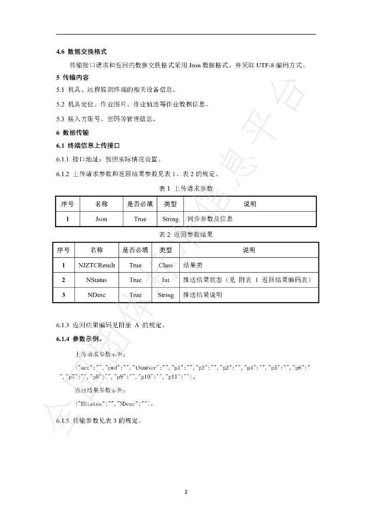 T/NXNJXH 05-2024 标准预览