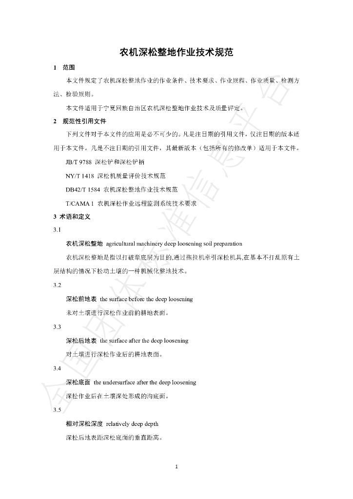 T/NXNJXH 03-2024 标准预览
