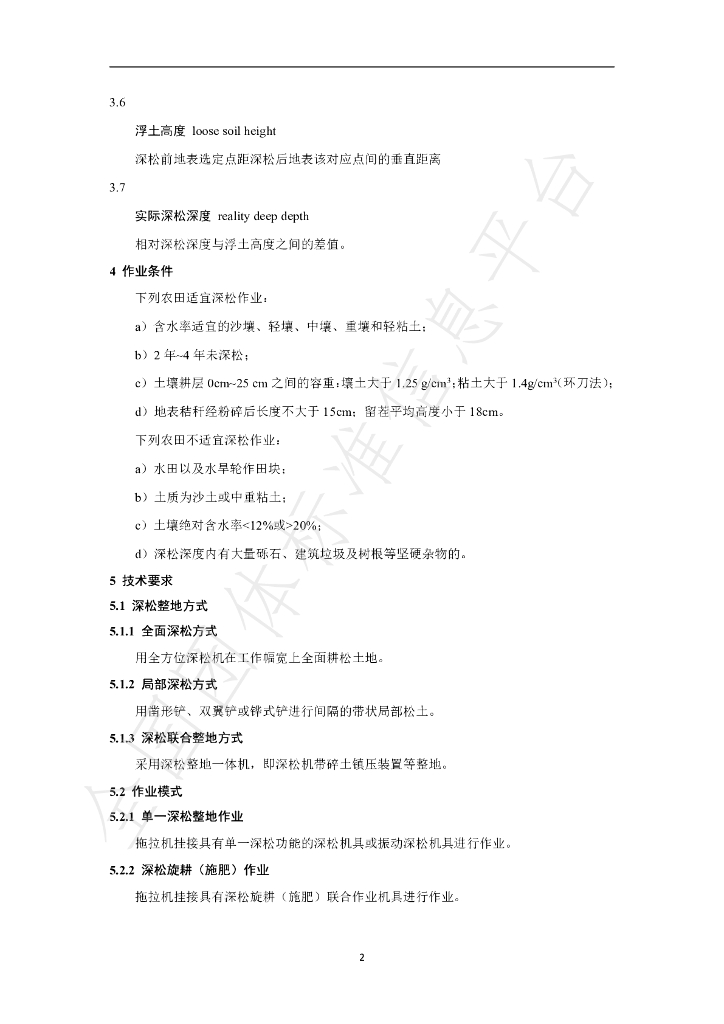T/NXNJXH 03-2024 标准预览
