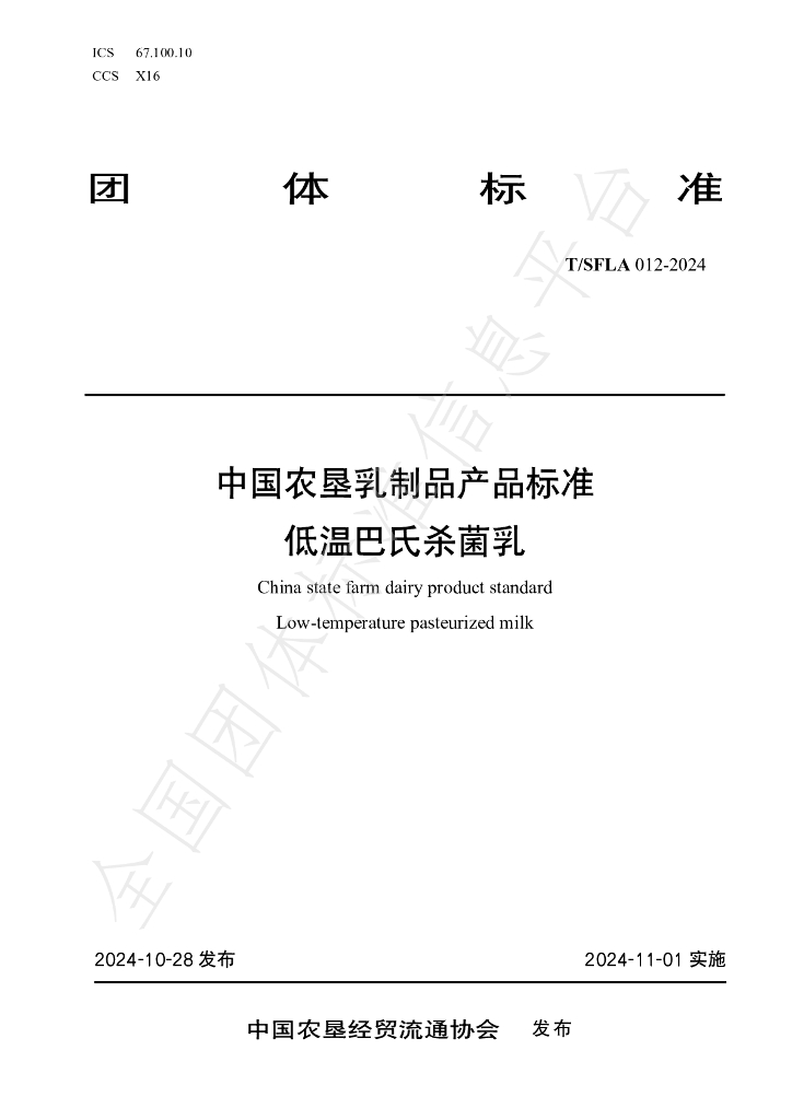 T/SFLA 012-2024 标准预览