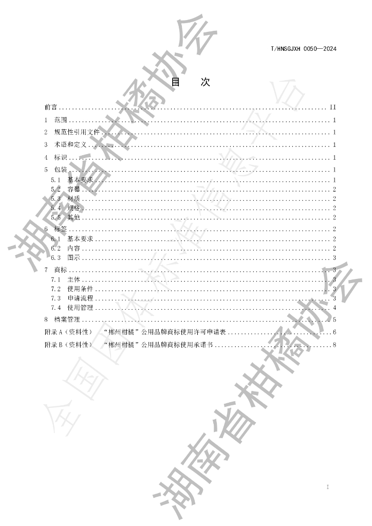 T/HNSGJXH 0050-2024 标准预览