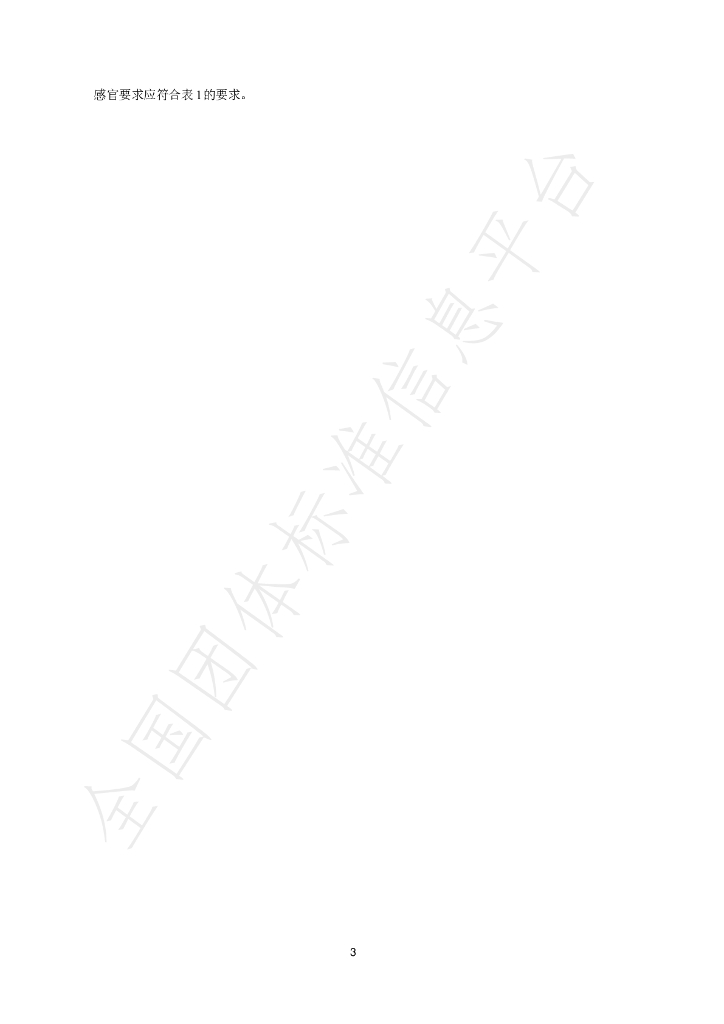 T/ZJLSX 2.1-2024 标准预览