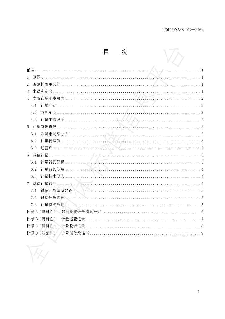 T/5115YBAPS 053-2024 标准预览