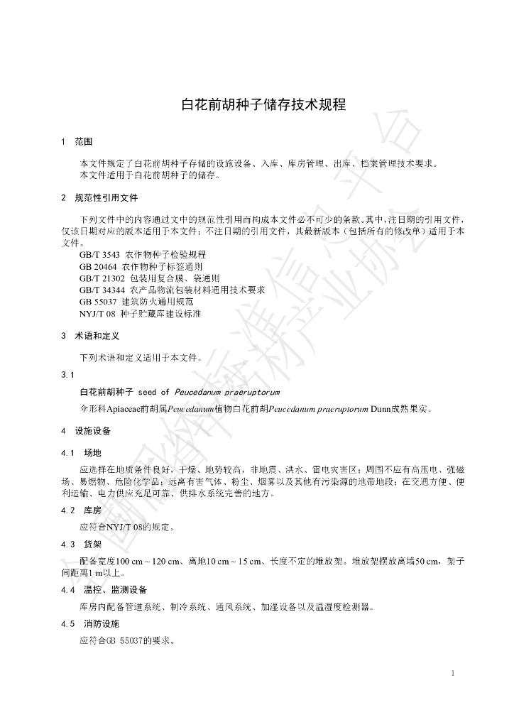 T/XZYC 0017-2024 标准预览