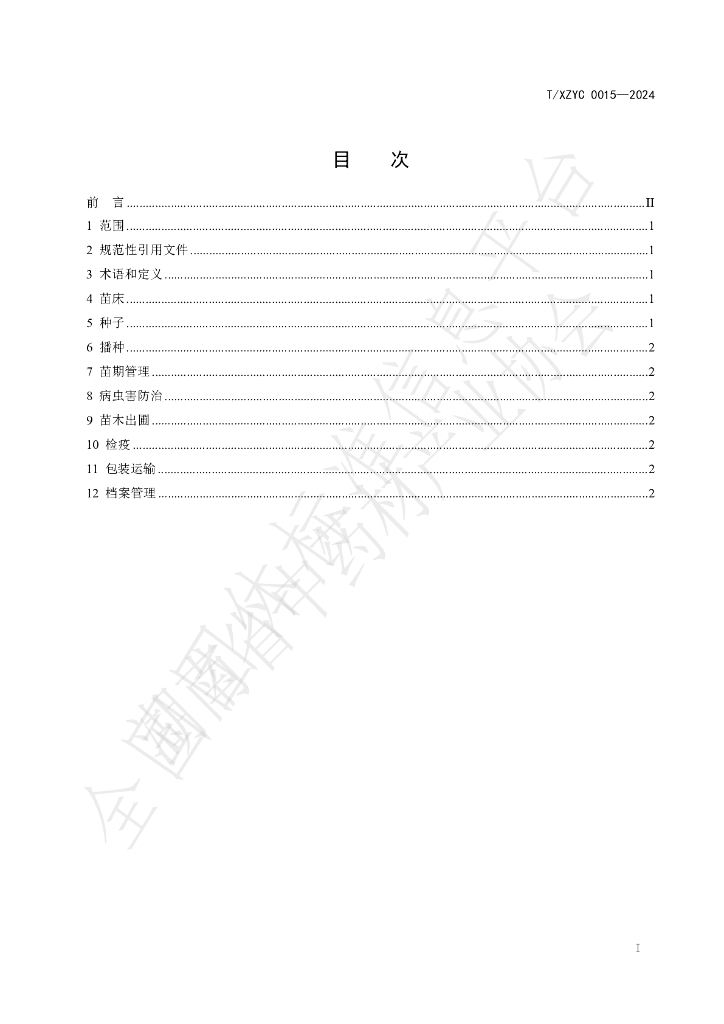 T/XZYC 0015-2024 标准预览