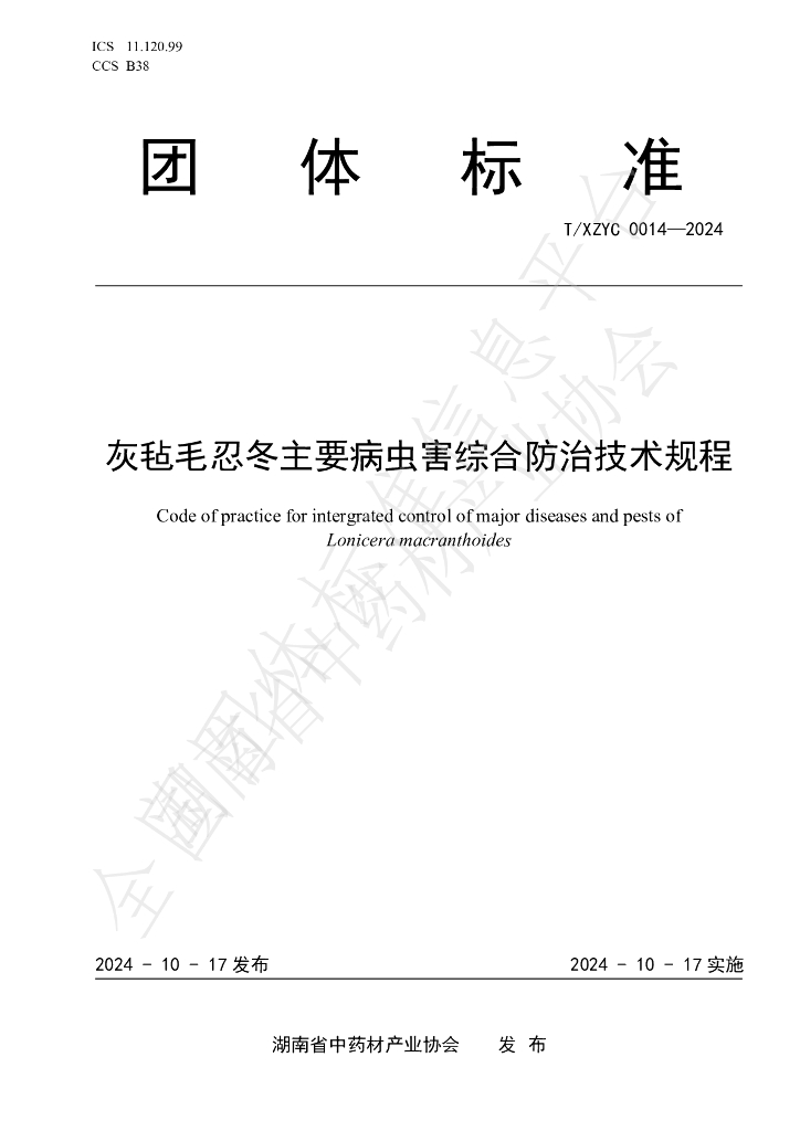 T/XZYC 0014-2024 标准预览