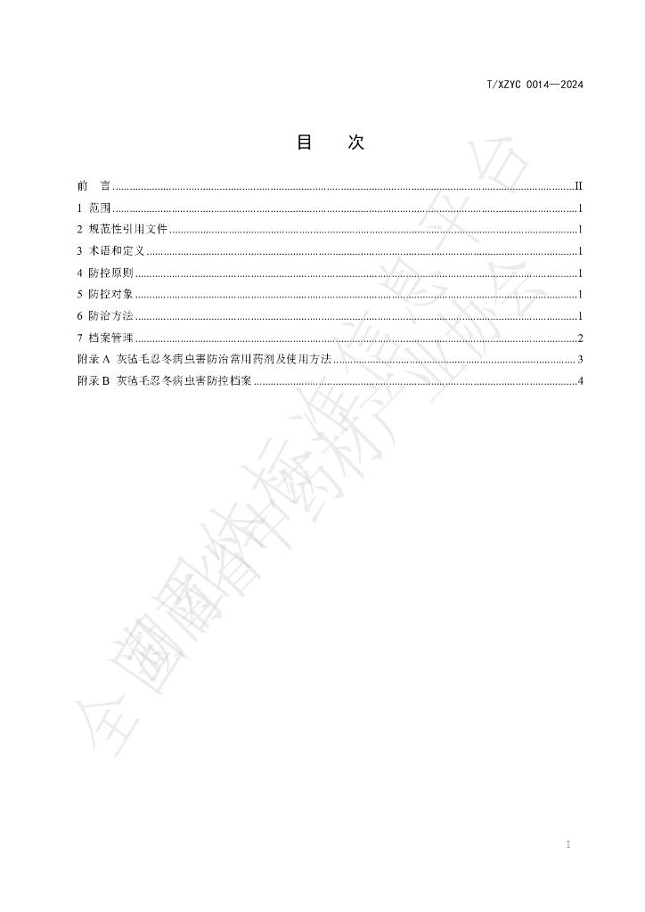 T/XZYC 0014-2024 标准预览