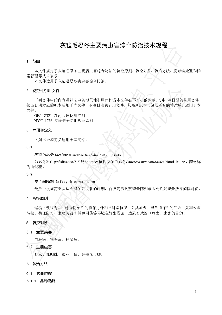 T/XZYC 0014-2024 标准预览