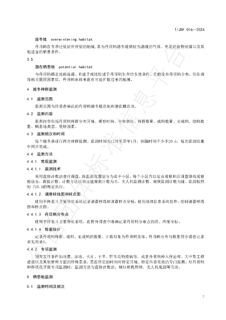 T/JSF 016-2024 标准预览