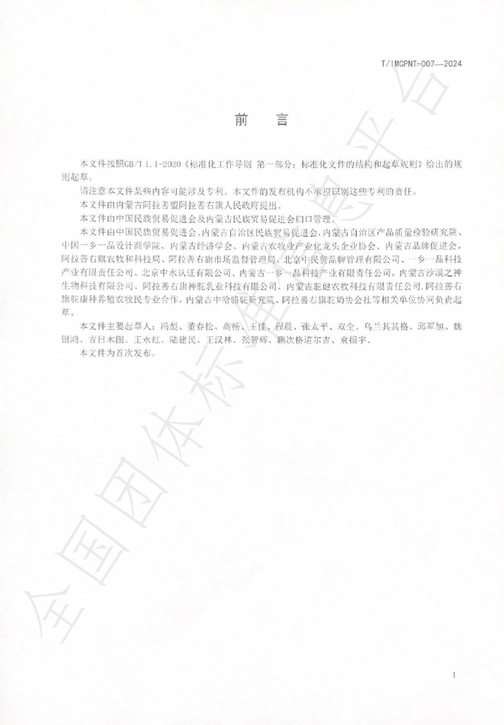 T/IMCPNT 007-2024 标准预览
