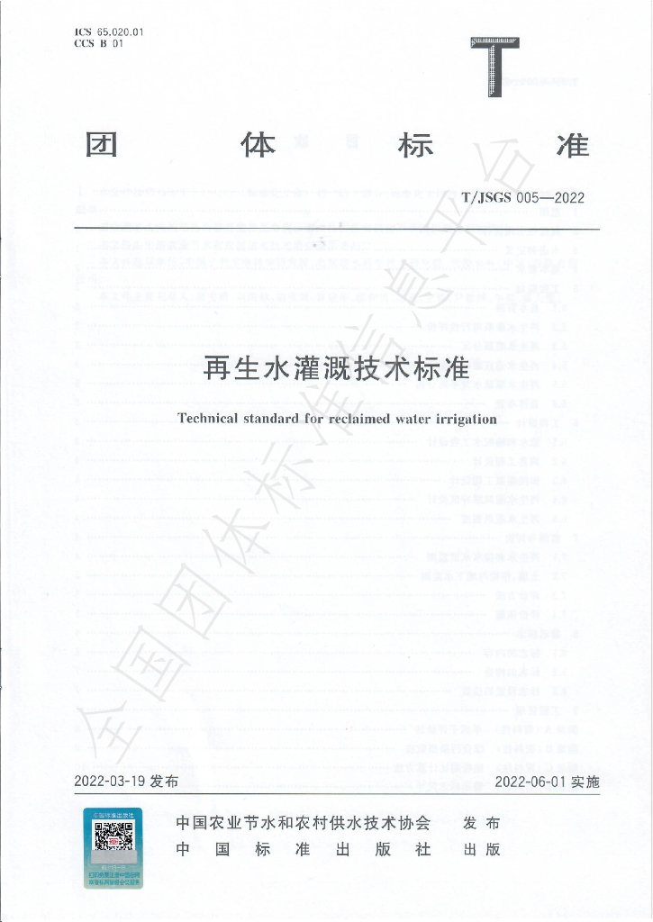 T/JSGS 005-2022 标准预览