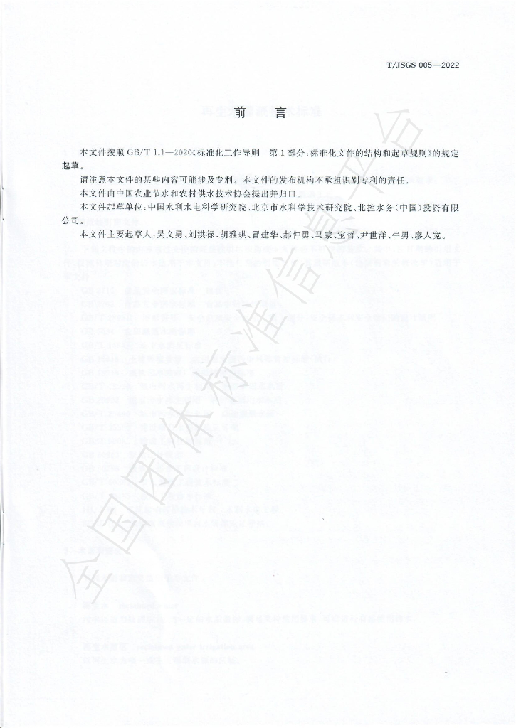 T/JSGS 005-2022 标准预览