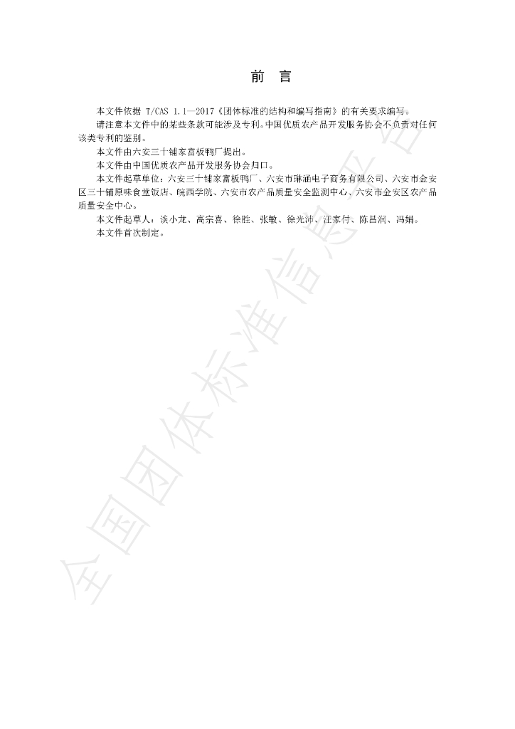 T/CGAPA 042-2024 标准预览